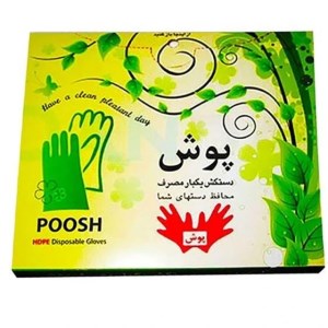 دستکش یکبار مصرف پوش