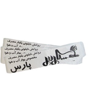 روکش یکبار مصرف پوآر و ساکشن پارس